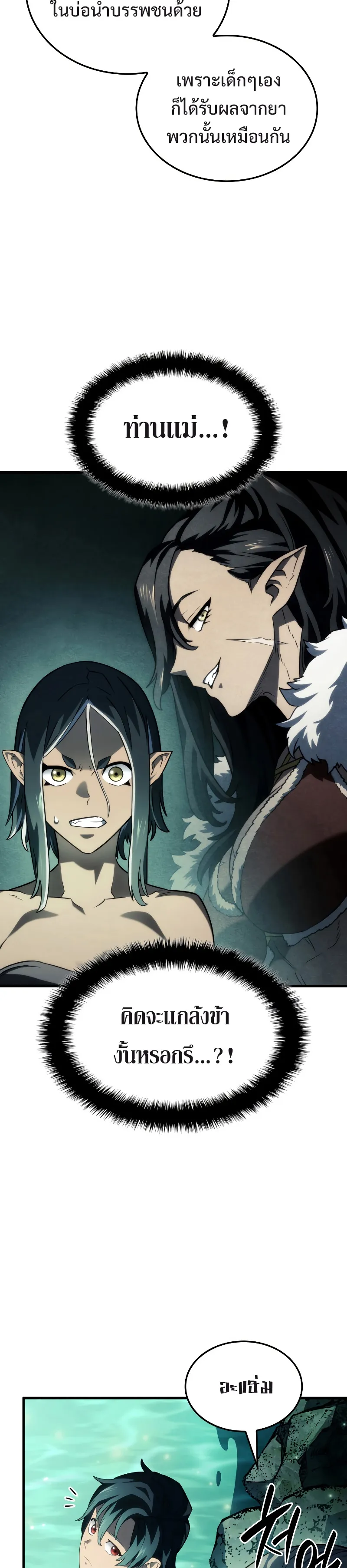 Revenge of the Iron-Blooded Sword Hound ตอนที่ 40 หน้า 15