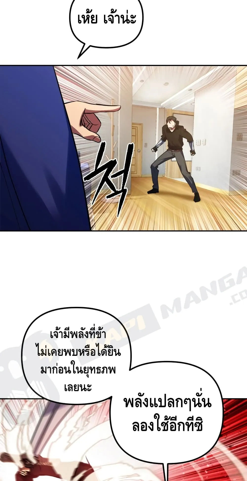 Maxed Out Leveling ตอนที่ 4 หน้า 70
