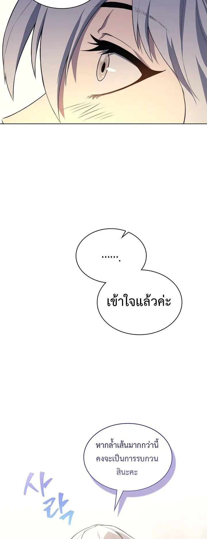 Return of the Apocalypse-Class Death Knight ตอนที่ 15 หน้า 22