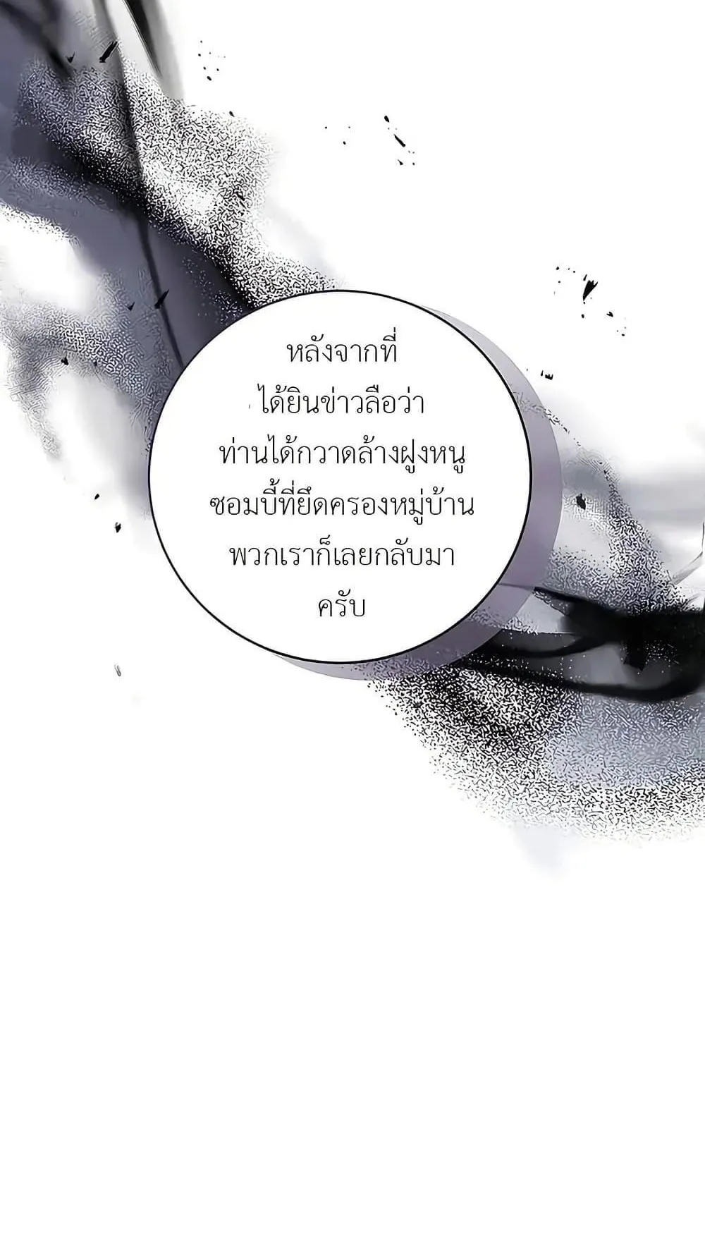 The Holy Emperor’s Grandson Is a Necromancer ตอนที่ 2 หน้า 95