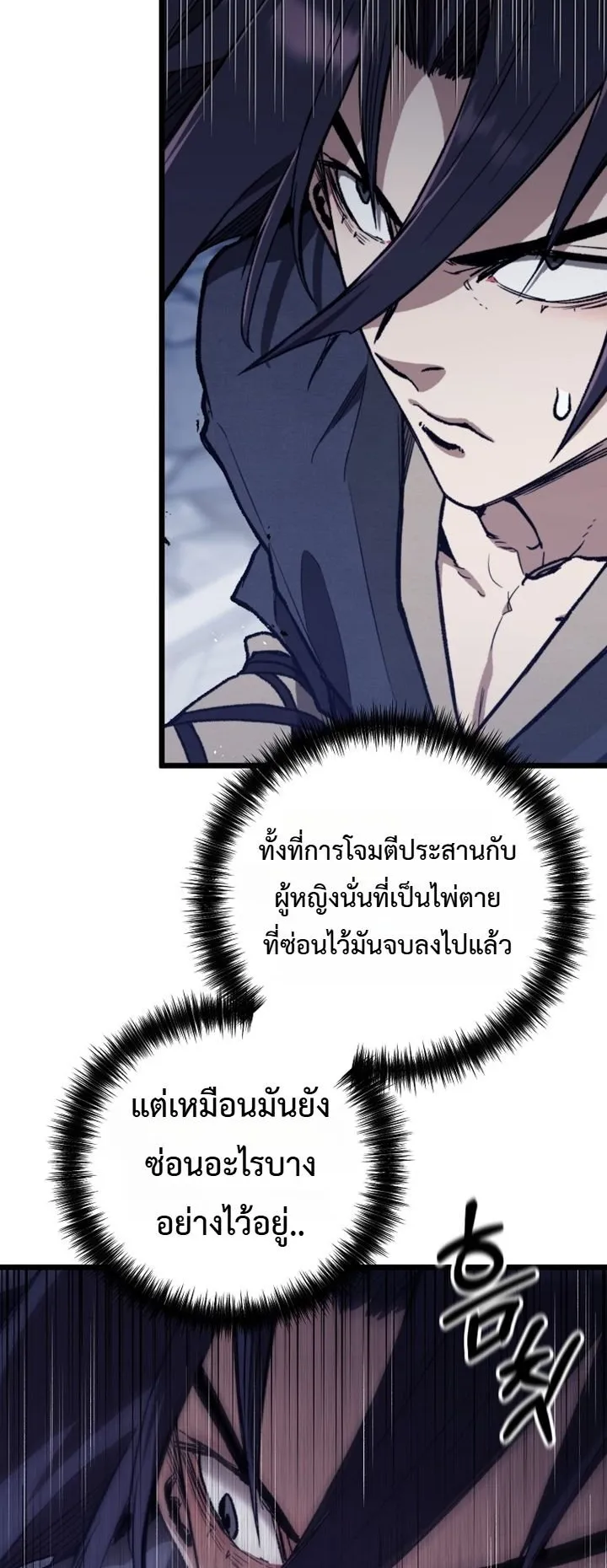 Unrivaled Spear Ghost ตอนที่ 43 หน้า 62