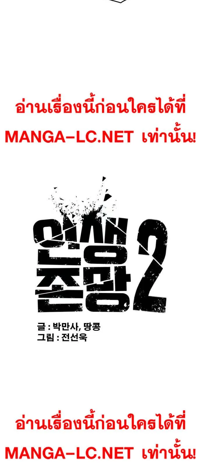 Loser Life 2 ตอนที่ 23 หน้า 6