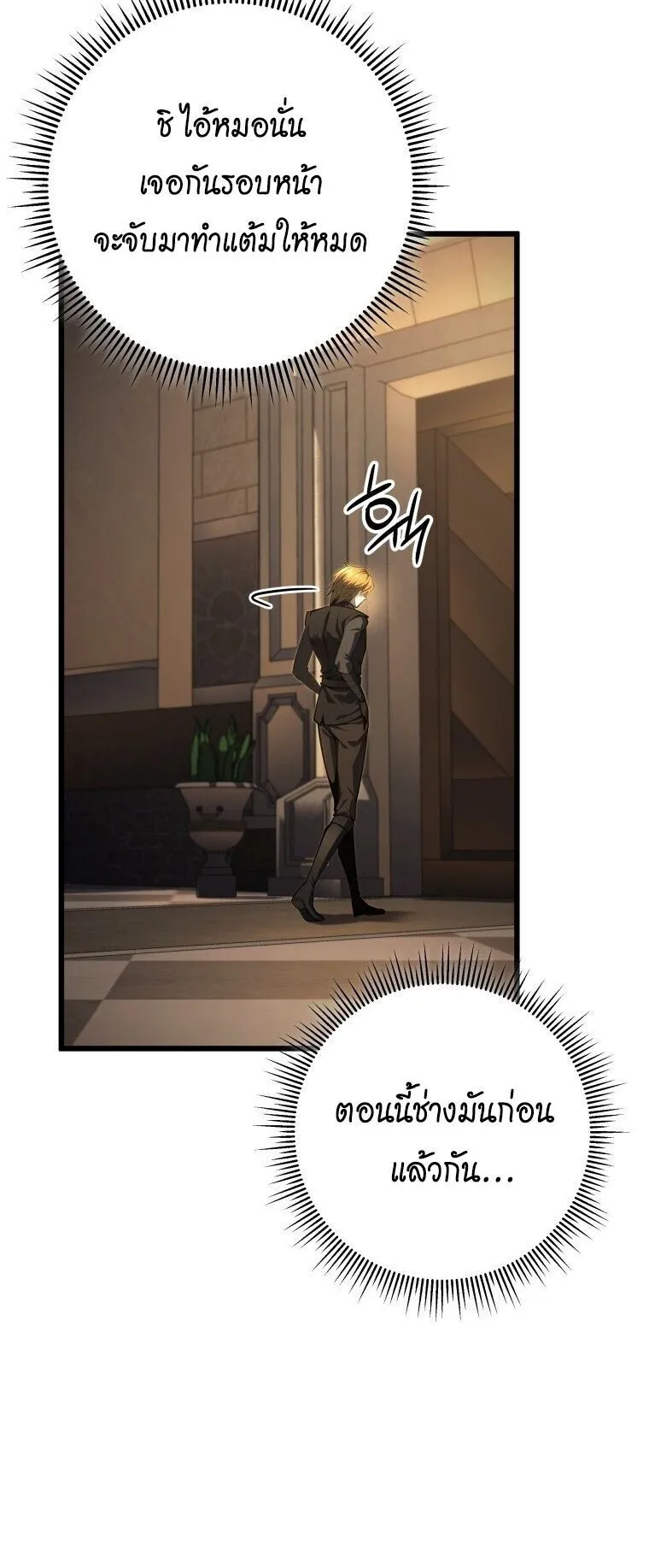 A Dragonslayer’s Peerless Regression ตอนที่ 60 หน้า 92