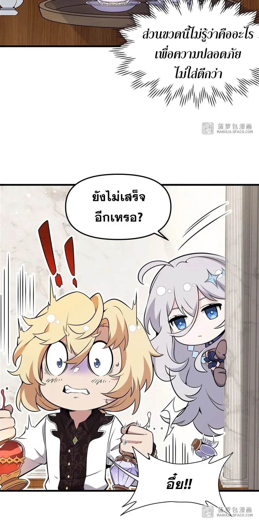 The Yellow-Haired Villain in Female Main Character’s Novel Wants Happiness ตอนที่ 6 หน้า 21