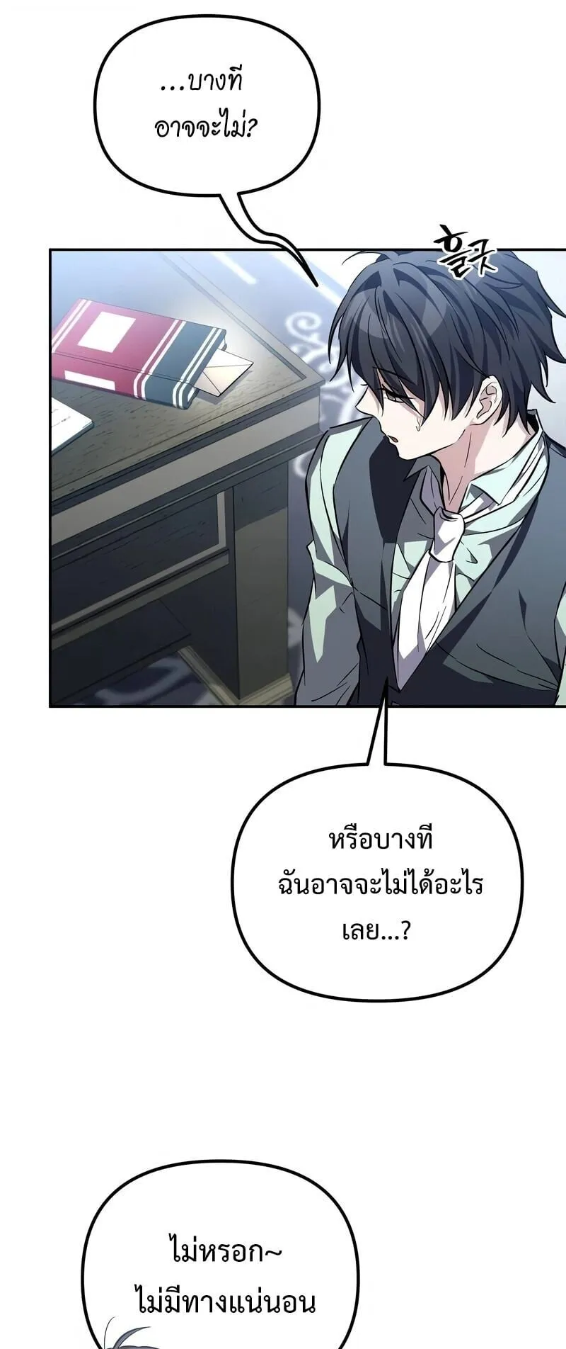 Raising Villains the Right Way ตอนที่ 9 หน้า 76