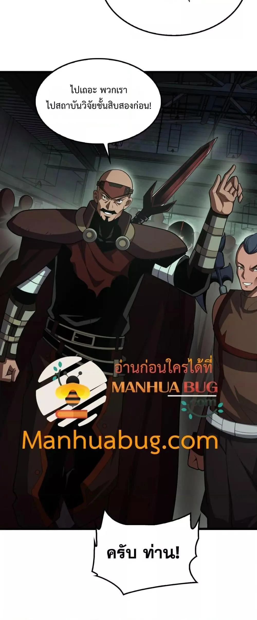 Doomsday Sword God ตอนที่ 80 หน้า 6