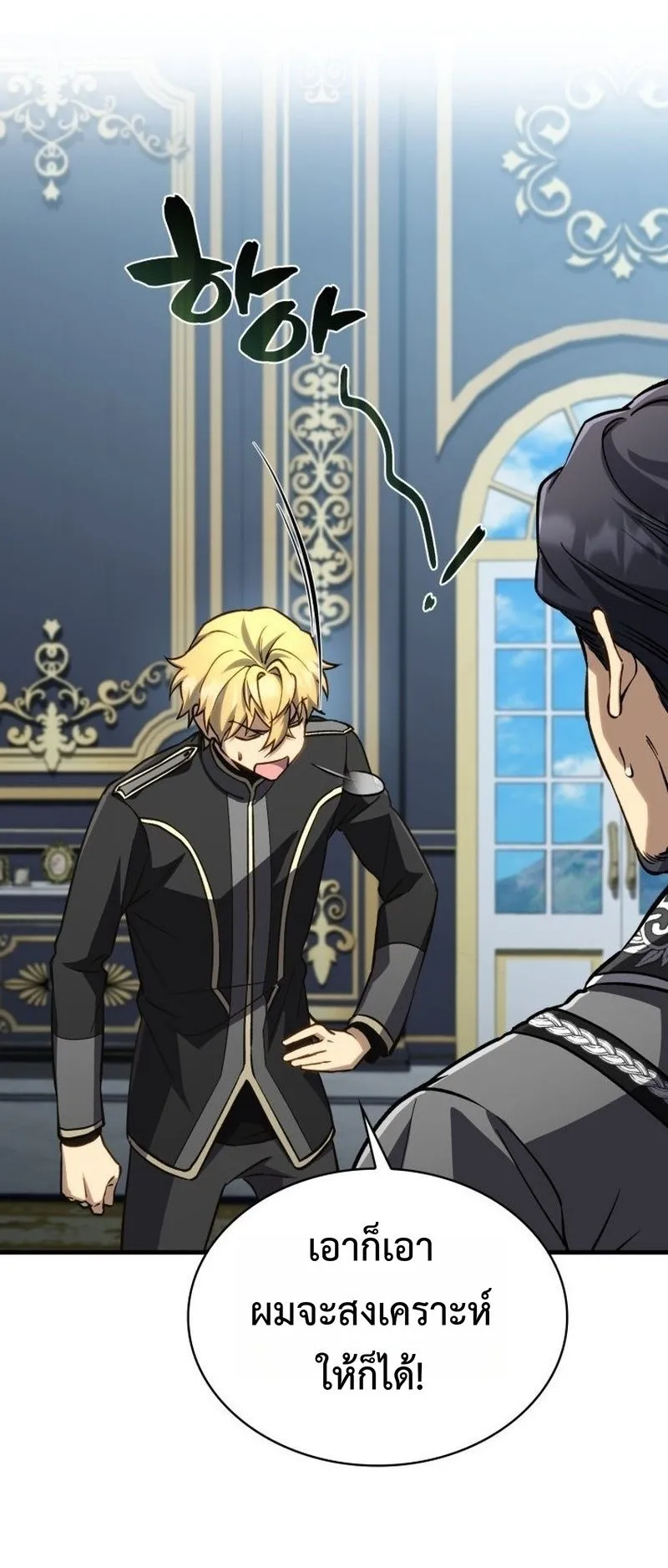 I Became The Rogue First Prince ตอนที่ 15 หน้า 45