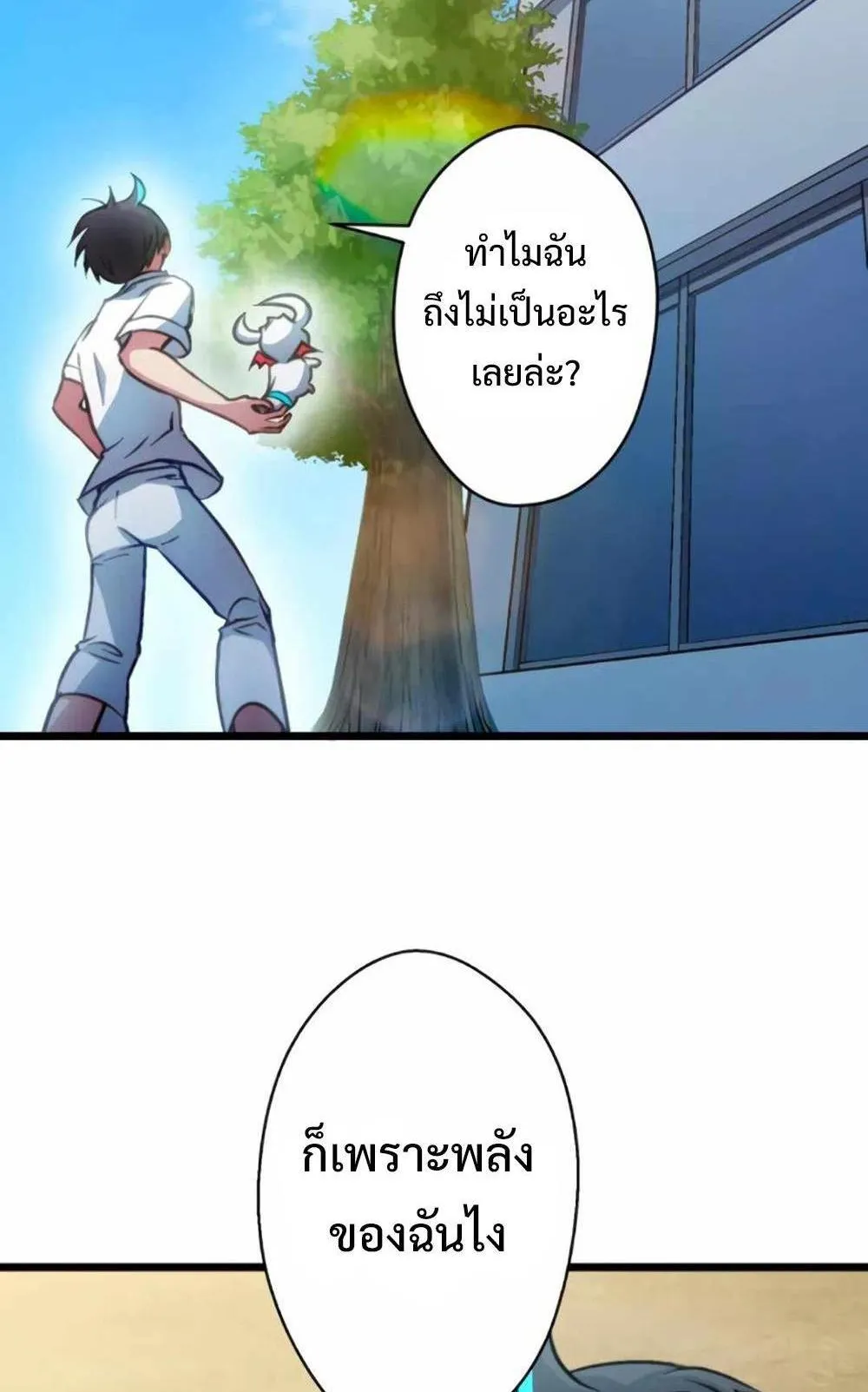 From Earth’s Weakest to the Universe’s Strongest ตอนที่ 4 หน้า 89