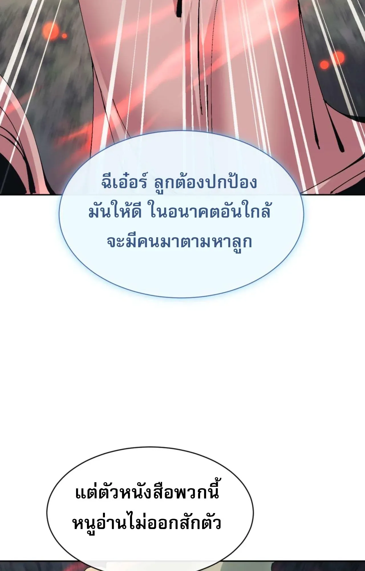 Devious Son of Heaven ตอนที่ 110 หน้า 85