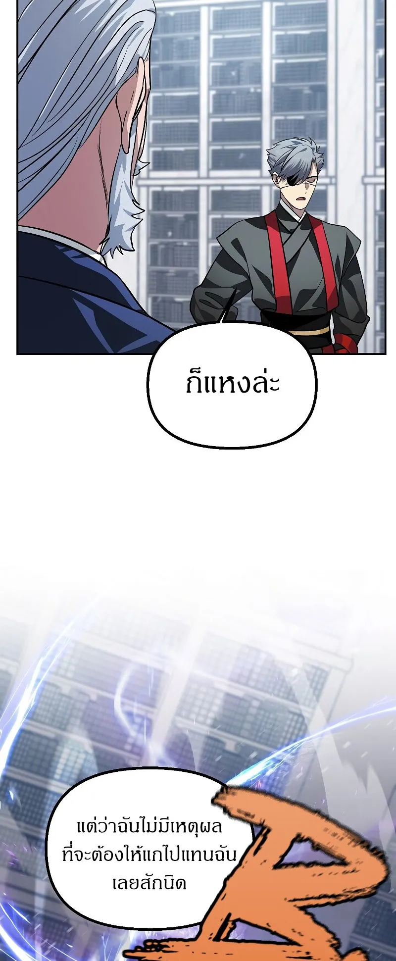 SSS-Class Suicide Hunter ตอนที่ 53 หน้า 47