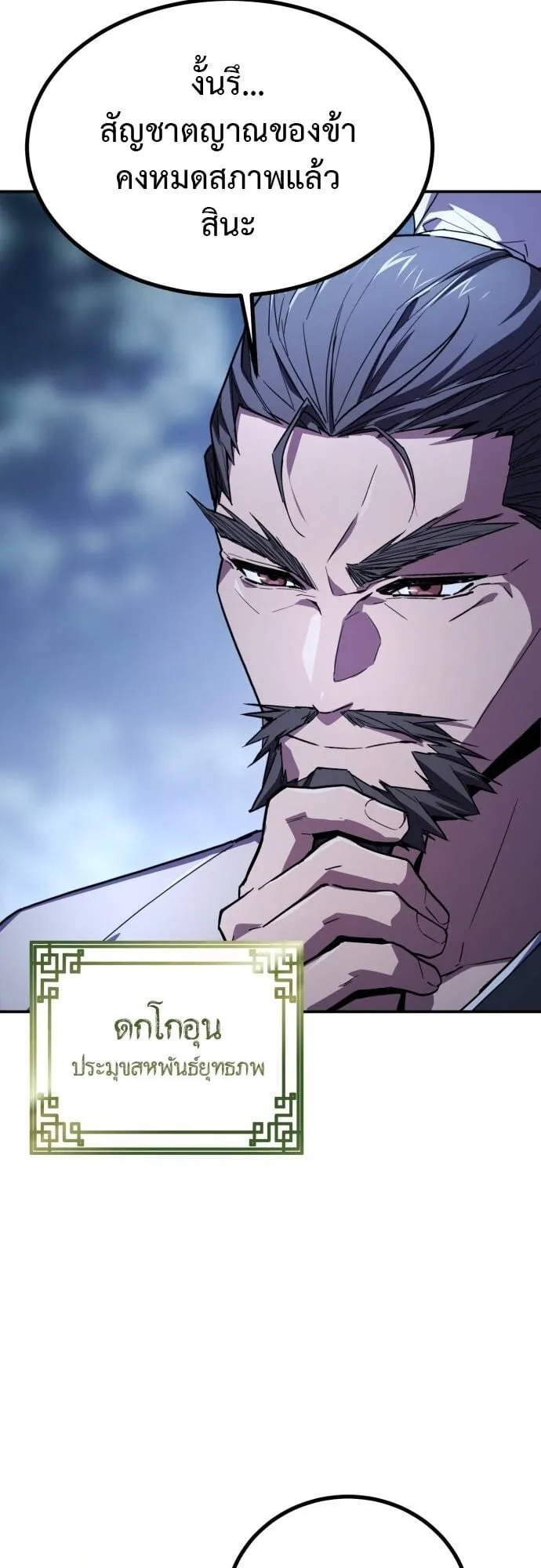 The Demon God ตอนที่ 2 หน้า 68