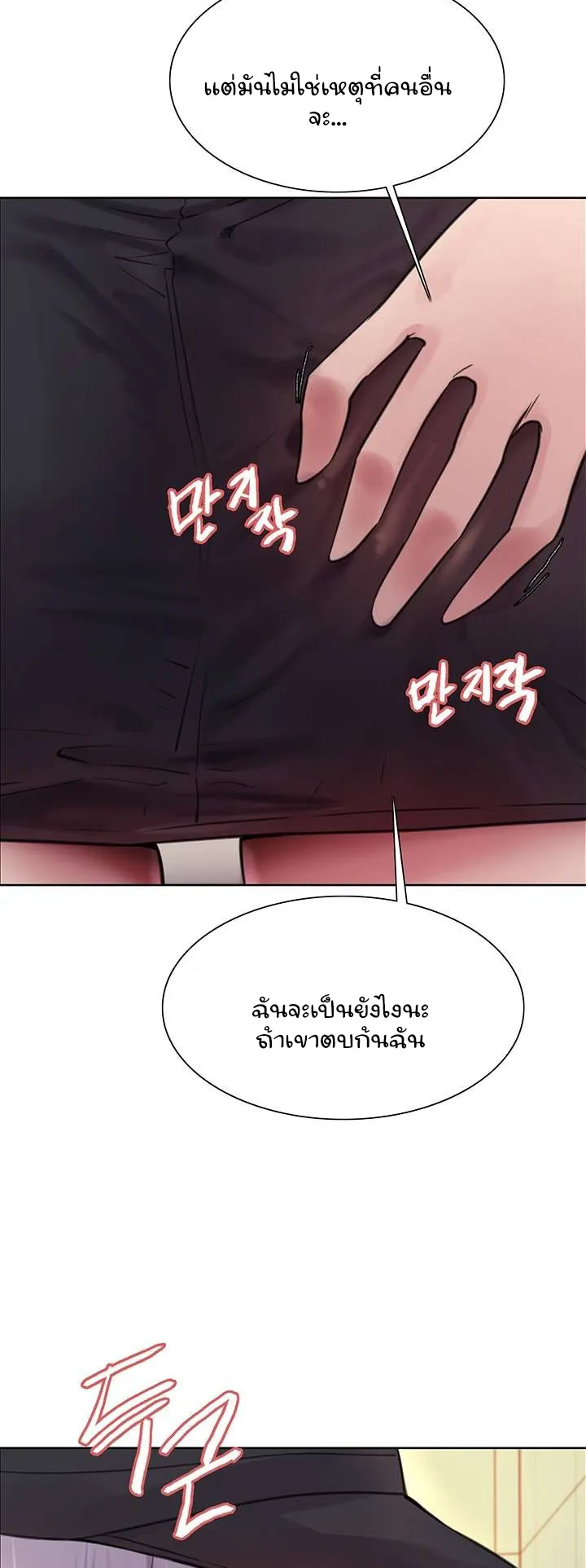 Sex-Stop Watch ตอนที่ 48 หน้า 40