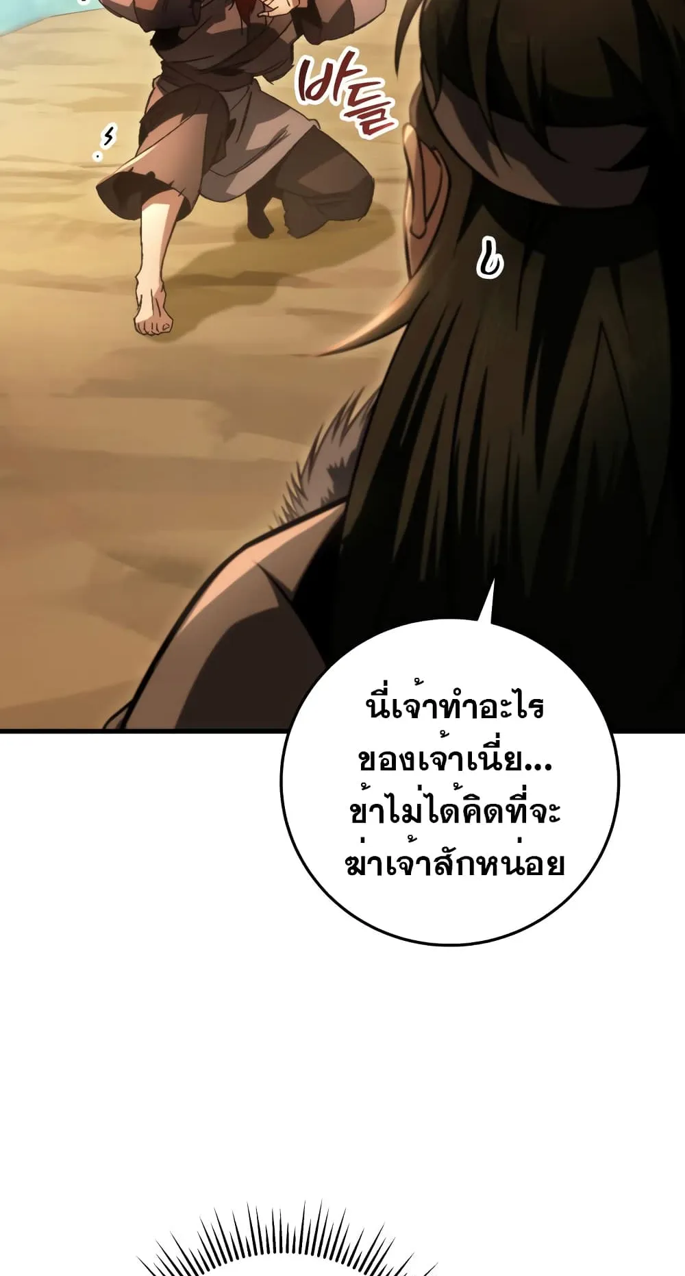 Heavenly Inquisition Sword ตอนที่ 7 หน้า 63
