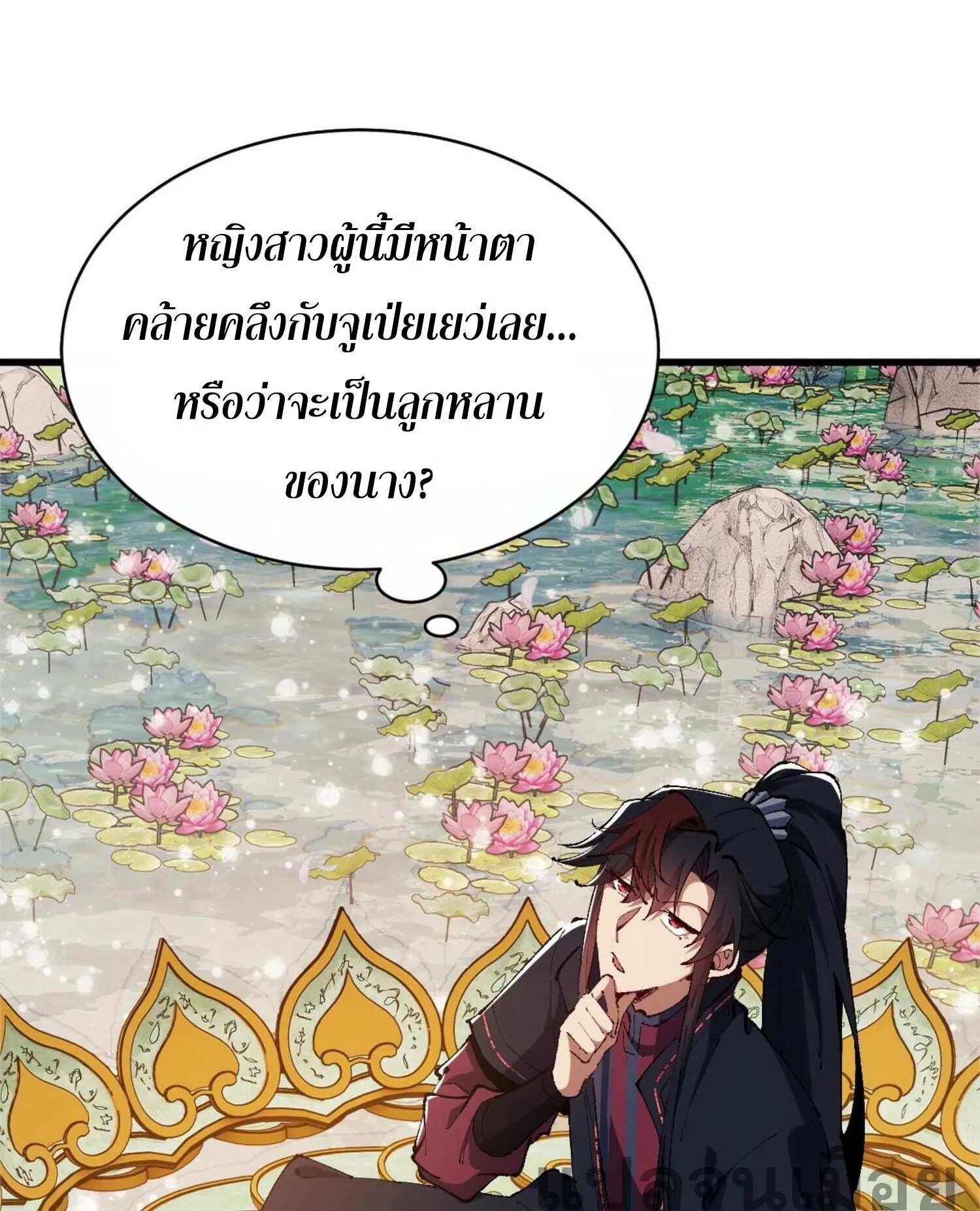 Devious Son of Heaven ตอนที่ 31 หน้า 11