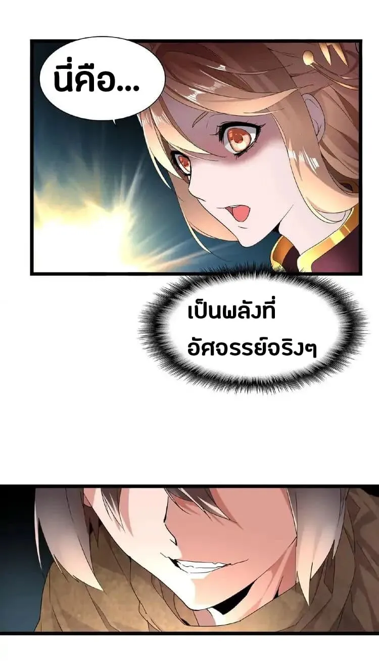 Magic Emperor ตอนที่ 4 หน้า 39