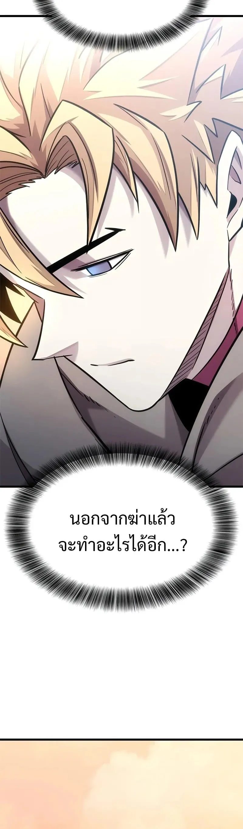 What a Bountiful Harvest, Demon Lord! ตอนที่ 13 หน้า 13