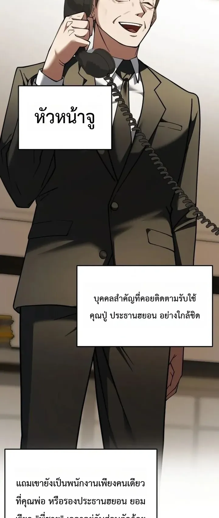 Chairman who wants to live a life of leisure ตอนที่ 1 หน้า 90