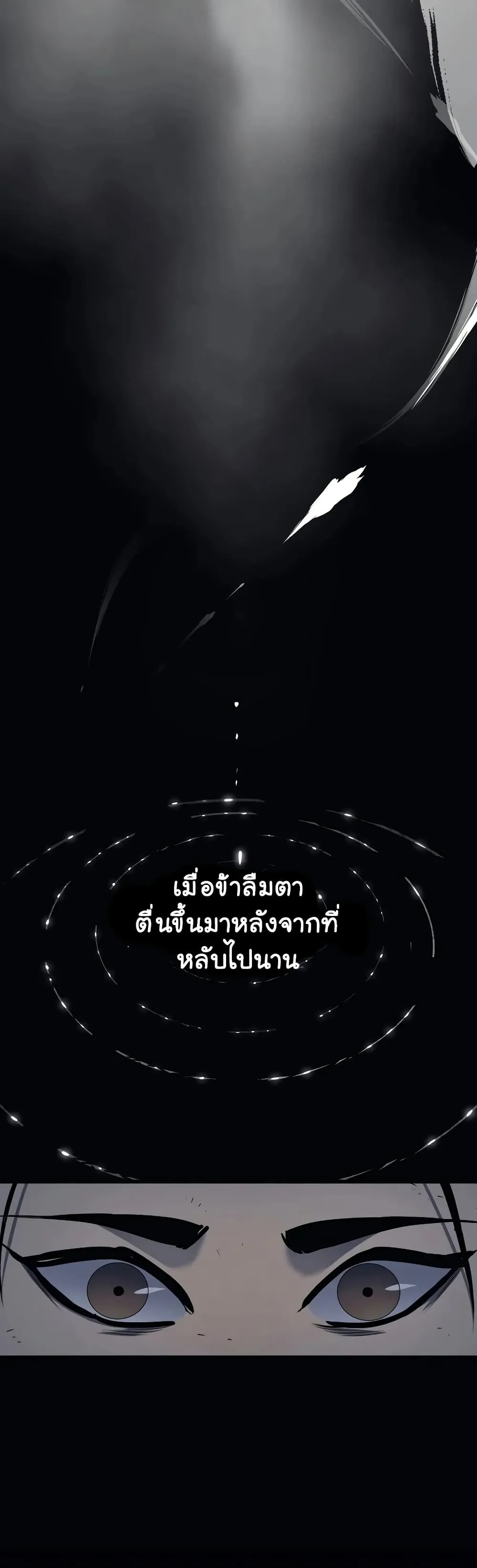 Reaper of the Drifting Moon ตอนที่ 0 หน้า 13