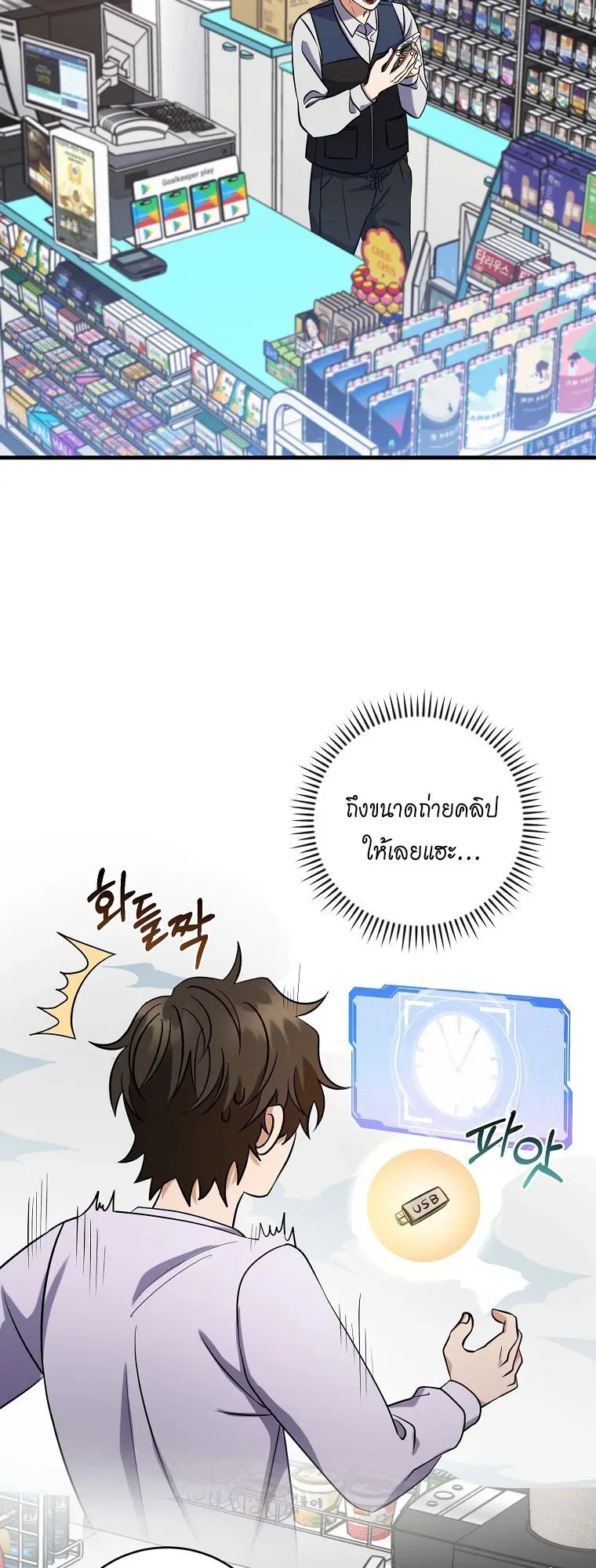 Master of All Skills ตอนที่ 2 หน้า 35