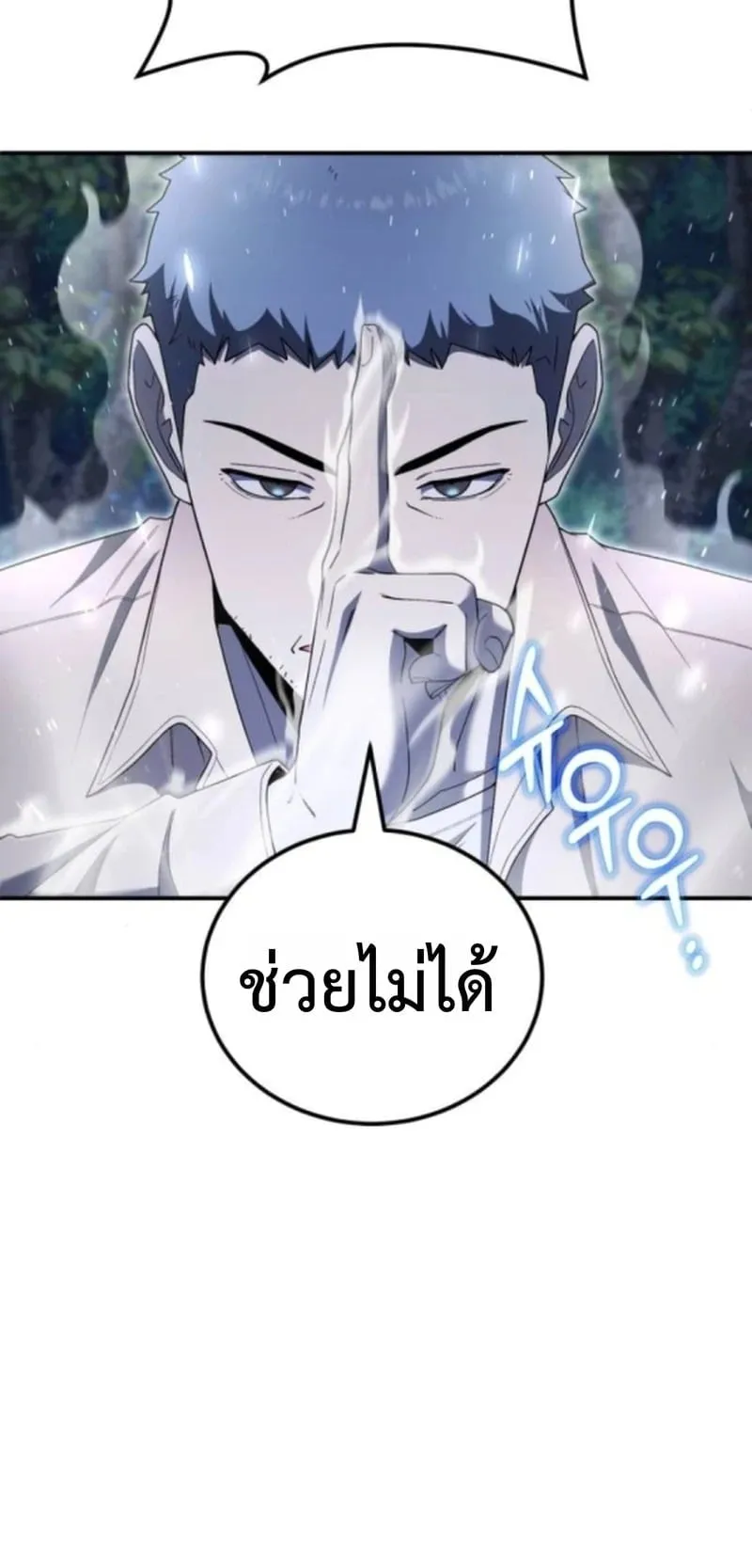 Apocalypse Veteran ตอนที่ 17 หน้า 6