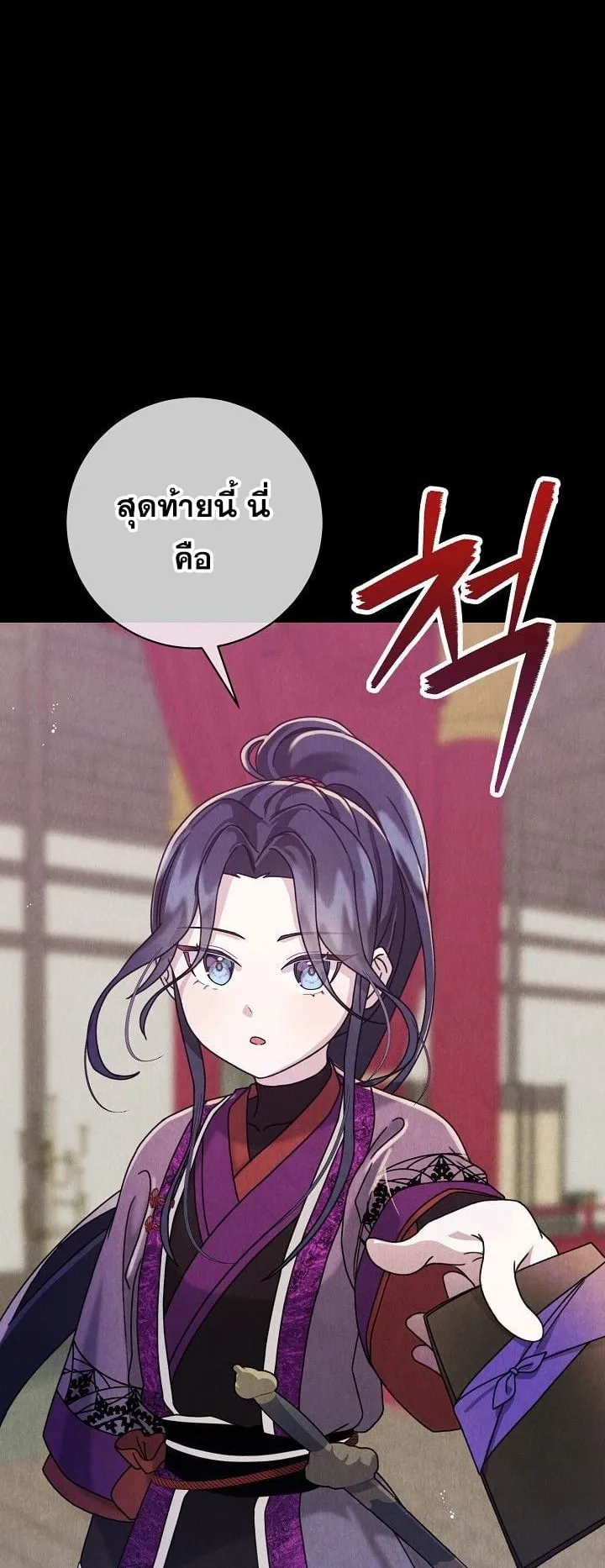 The Return of Namgung’s Granddaughter ตอนที่ 3 หน้า 44