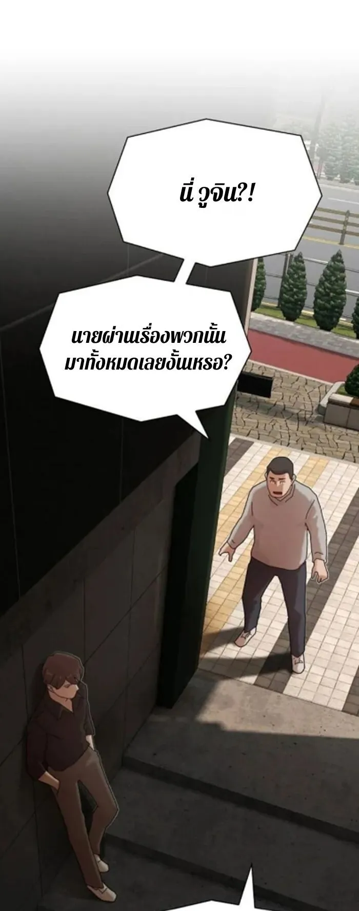 The Genius Who Sees Through the World ตอนที่ 30 หน้า 53
