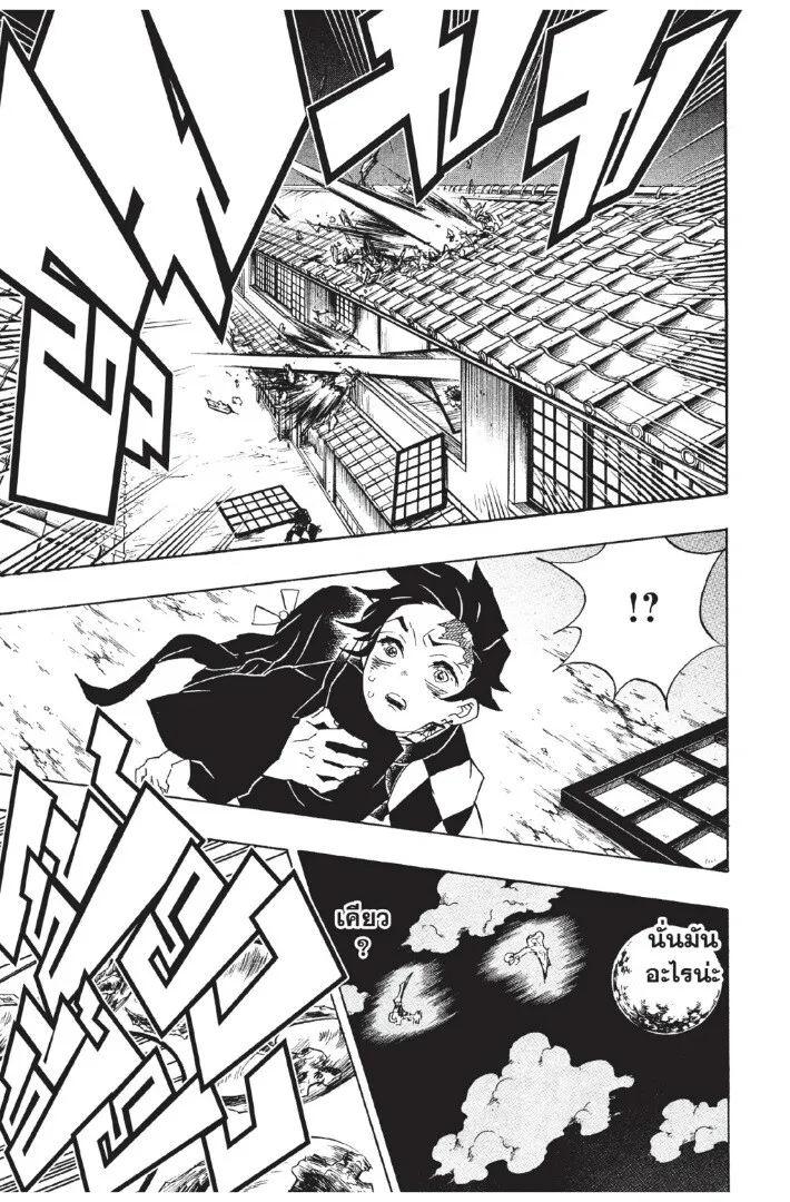 Kimetsu no yaiba ตอนที่ 80 หน้า 131
