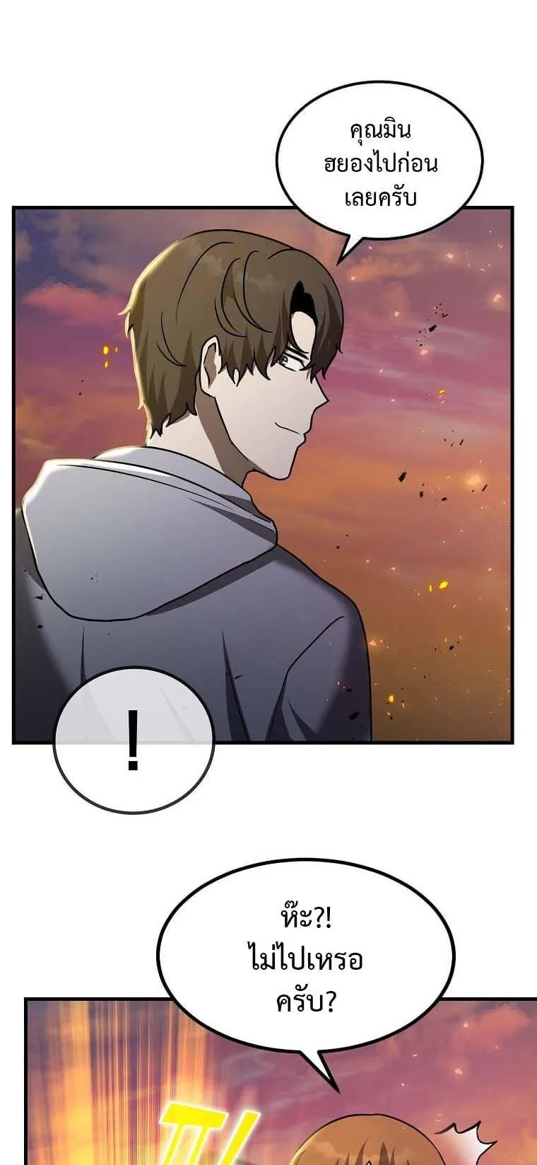 Regressed Genius Creates Mythic Items ตอนที่ 11 หน้า 70