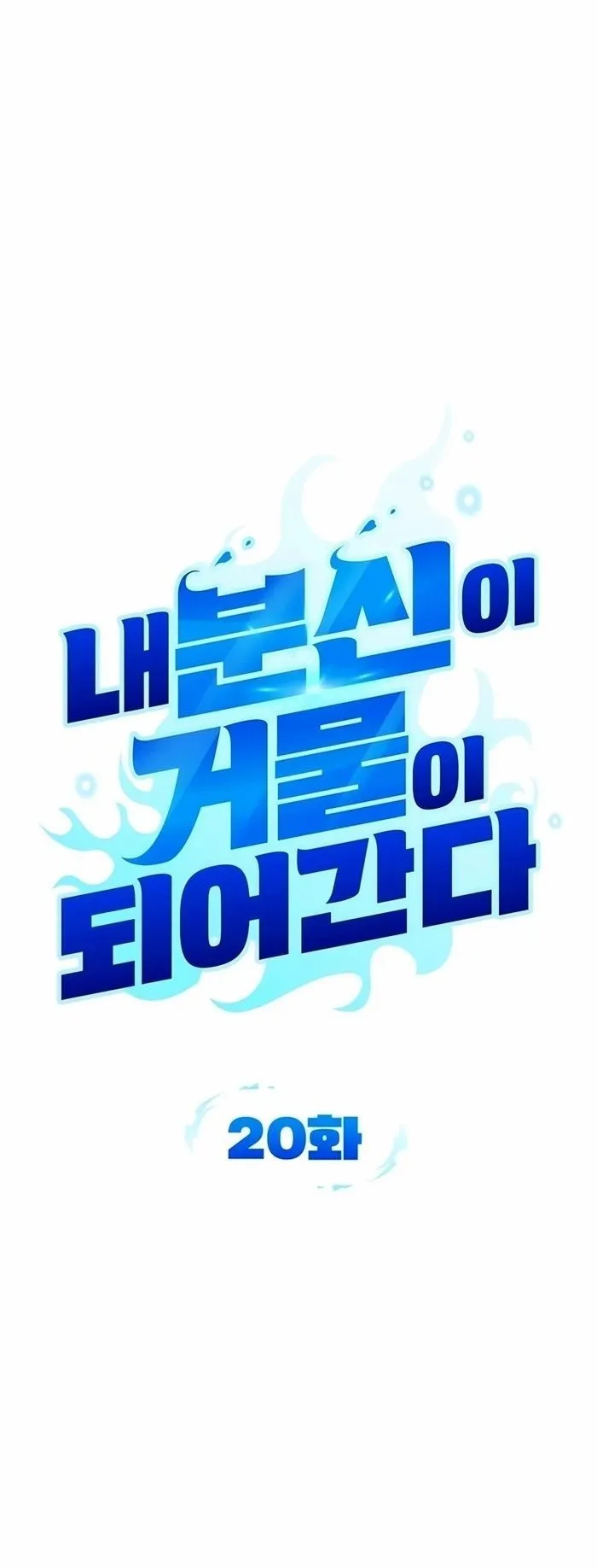 Sovereign of the Infinite Clones ตอนที่ 20 หน้า 28