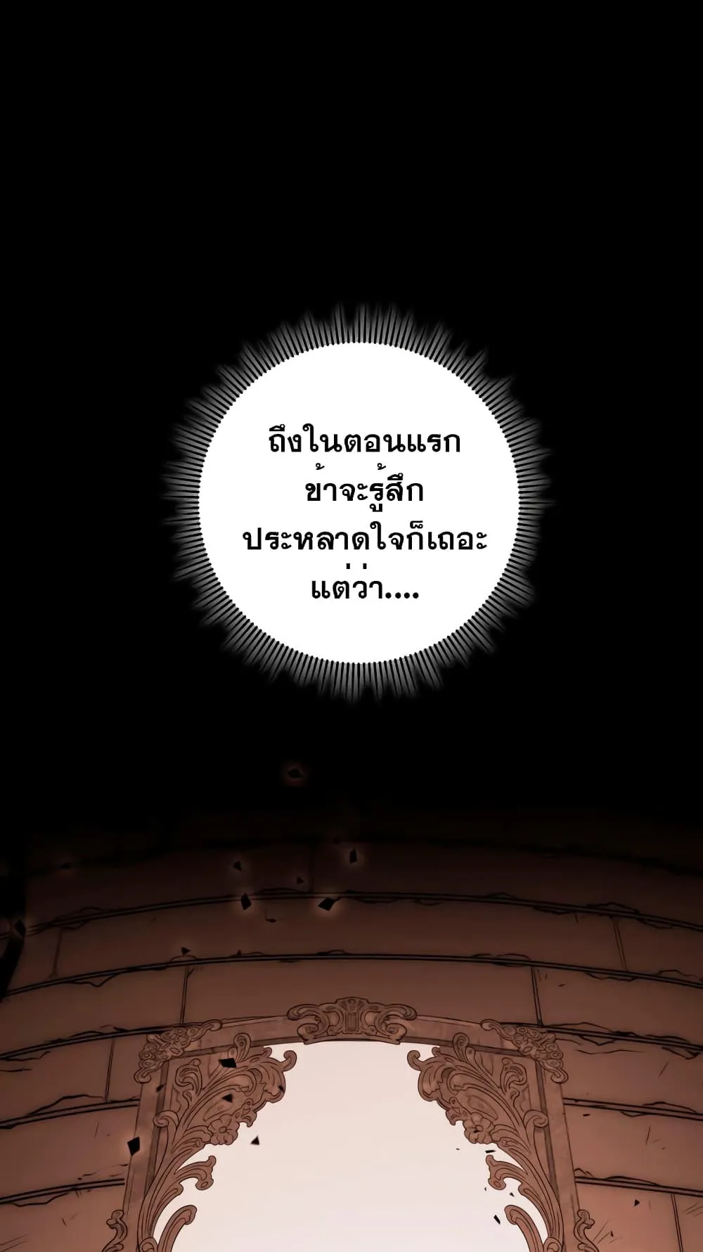 Heavenly Inquisition Sword ตอนที่ 4 หน้า 23