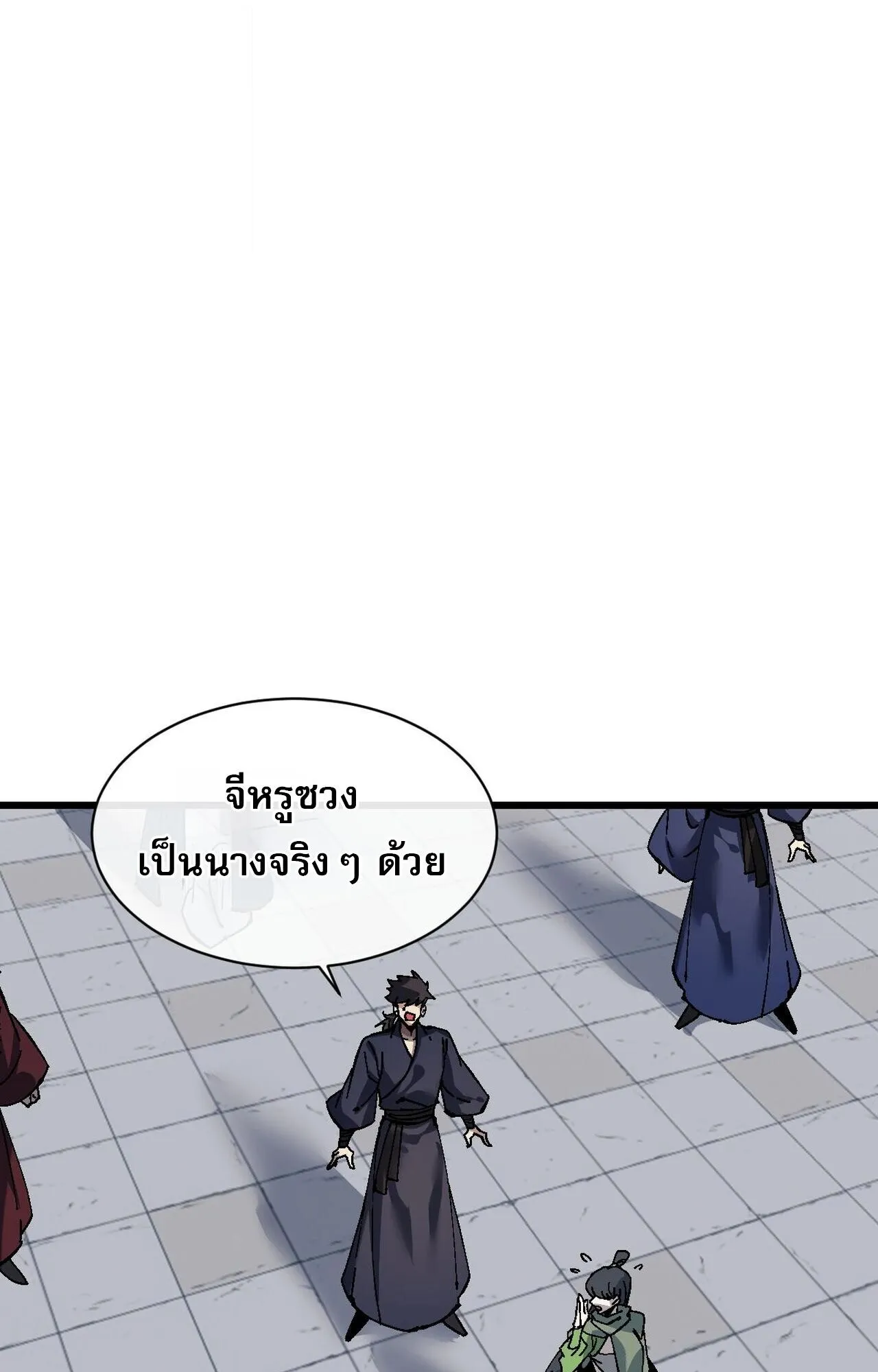 Devious Son of Heaven ตอนที่ 183 หน้า 16