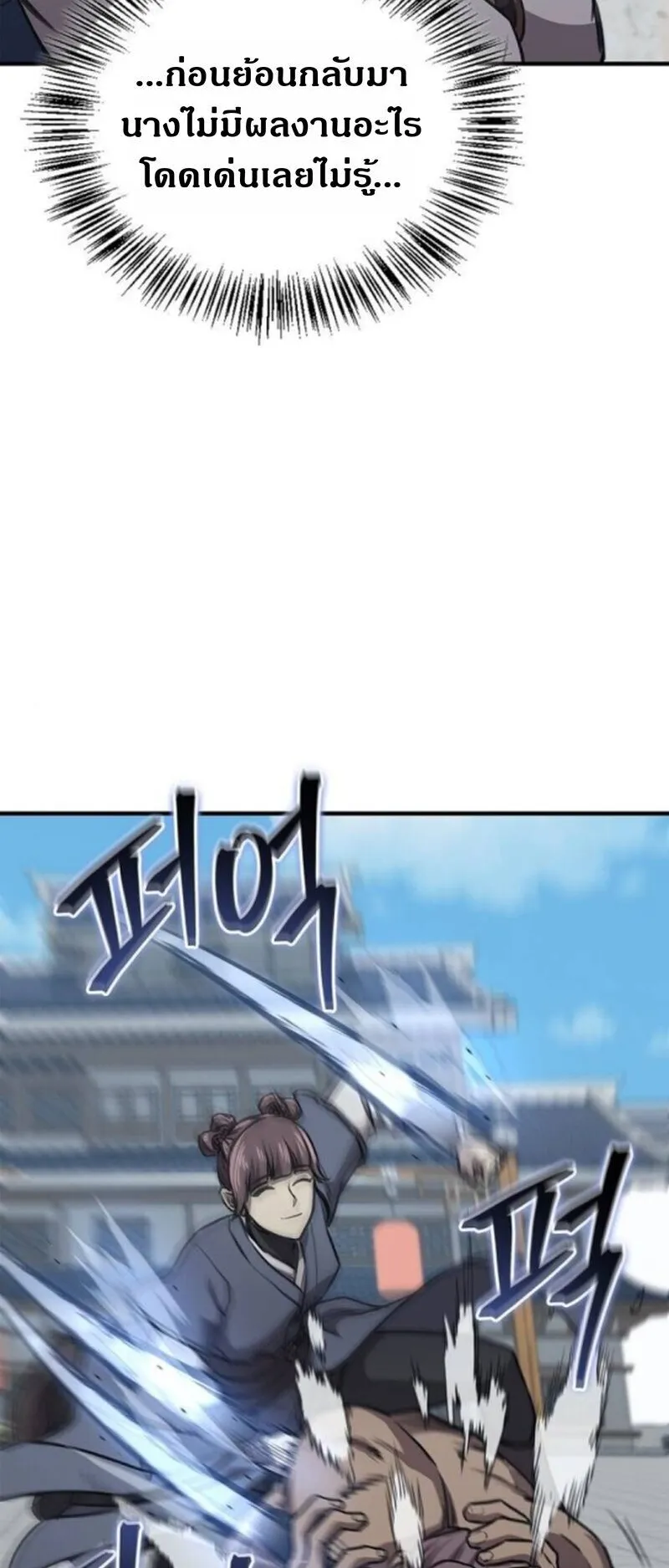 The Demonic Cult Instructor Returns ตอนที่ 33 หน้า 32