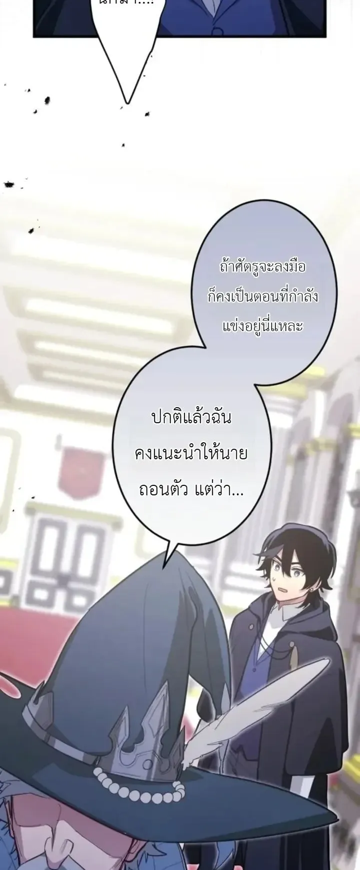 The Magic Theory of the Regressed Sword Saint ตอนที่ 36 หน้า 45