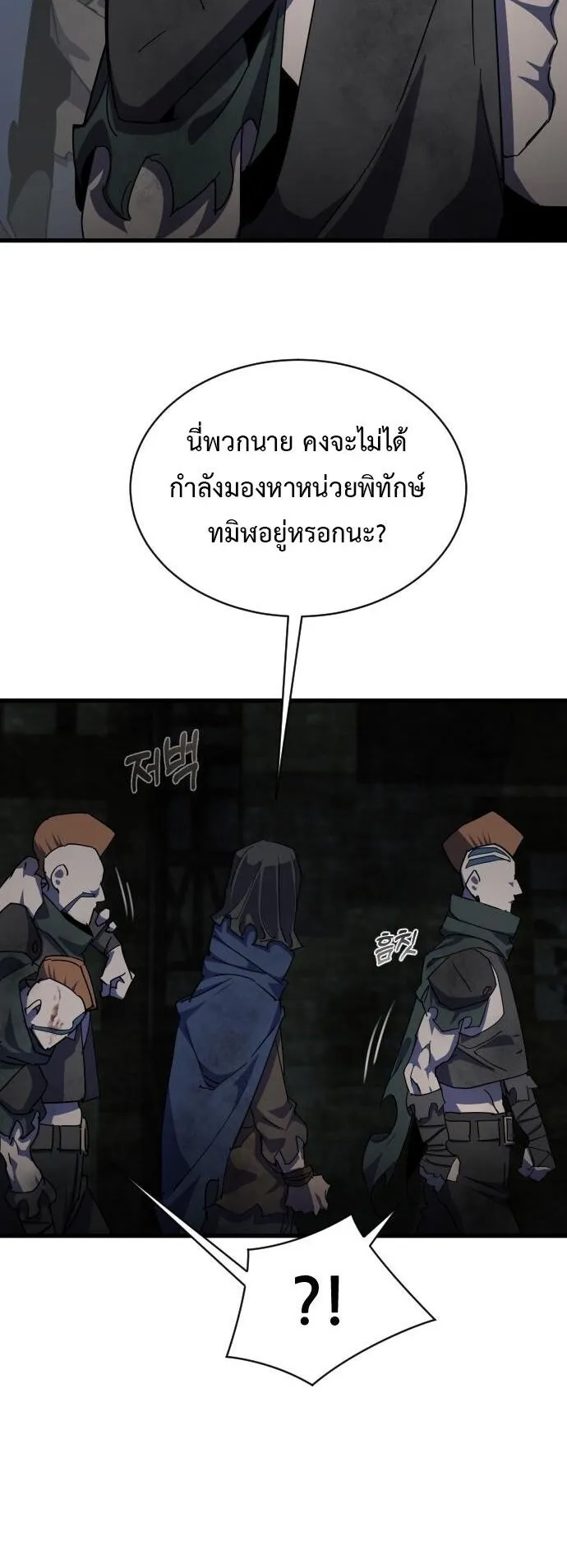 The Genius Mage Who Uses His Fists ตอนที่ 28 หน้า 47