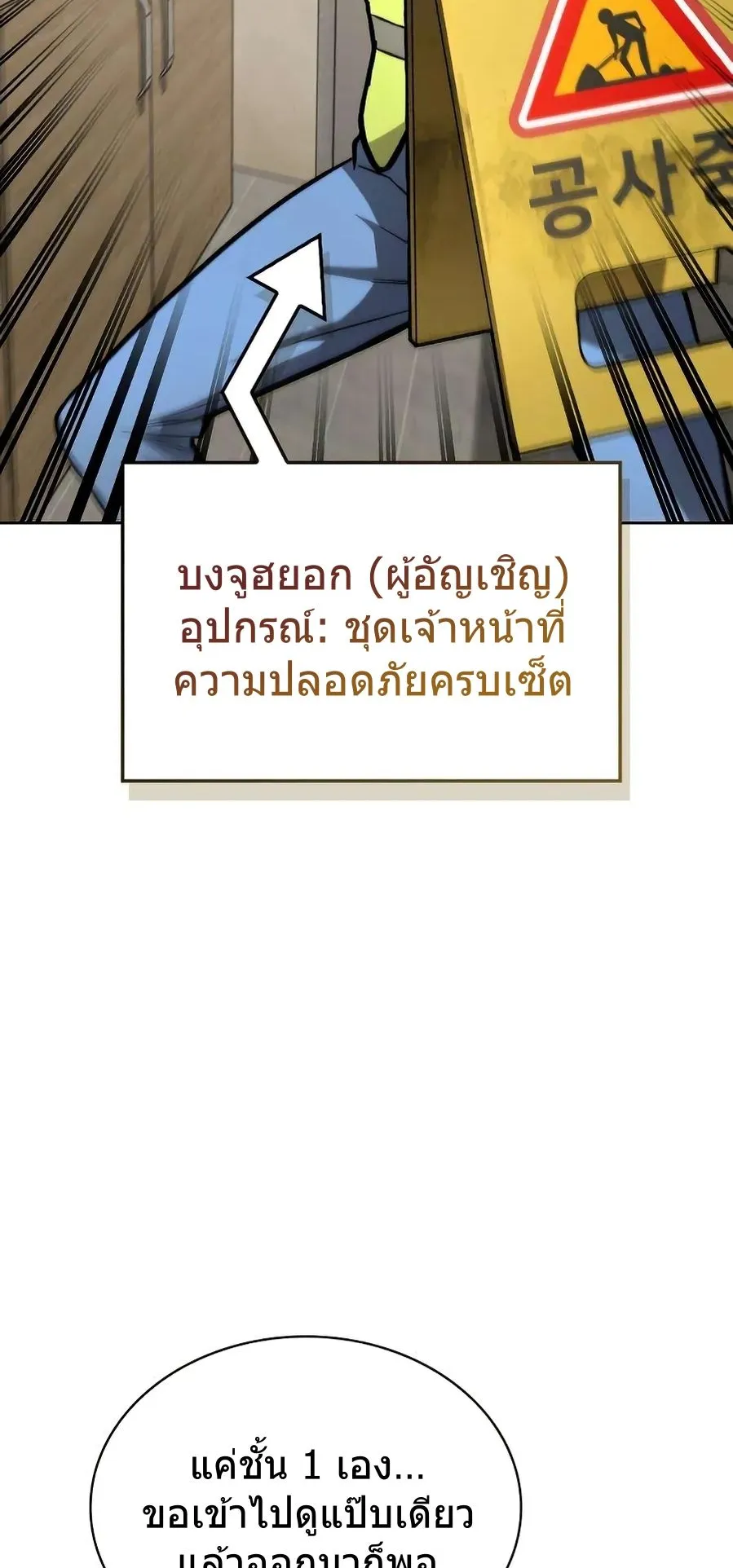 A Wimp’s Strategy Guide to Conquer the Tower ตอนที่ 2 หน้า 102