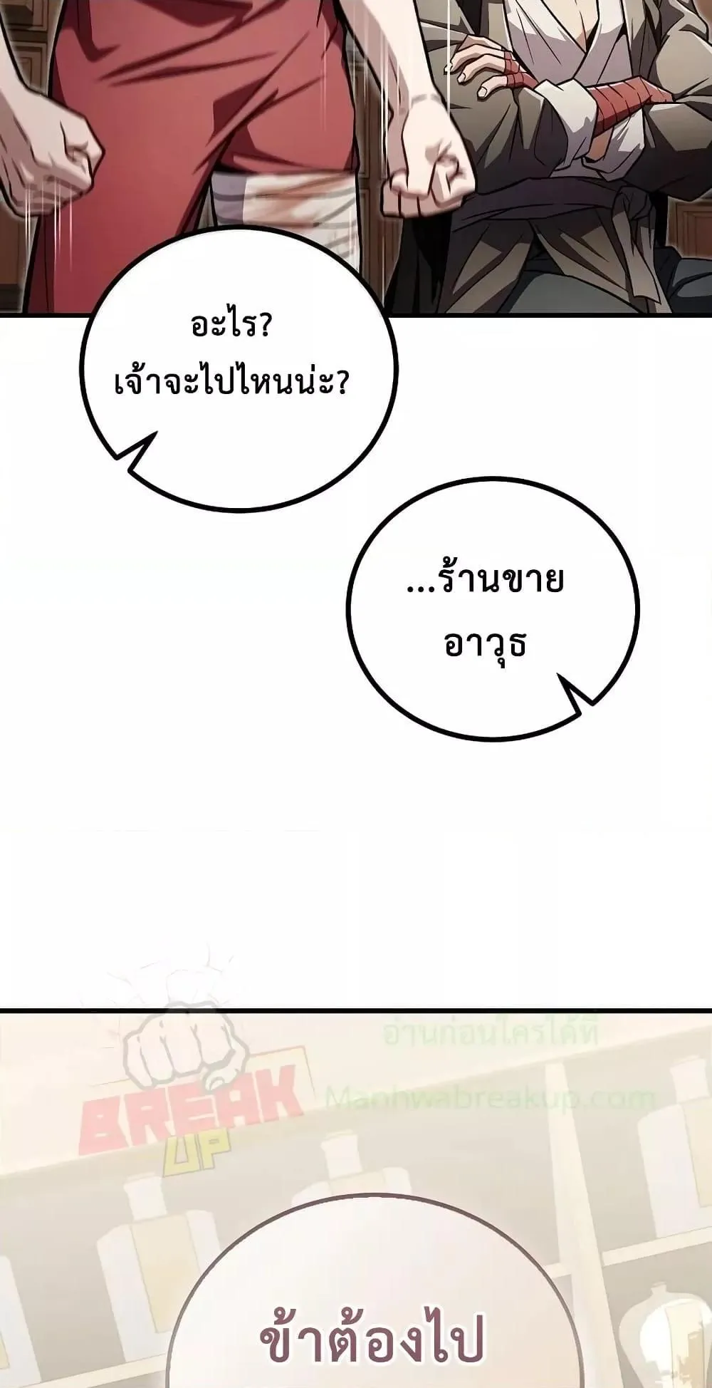 The Twin Swords of the Sima ตอนที่ 18 หน้า 25