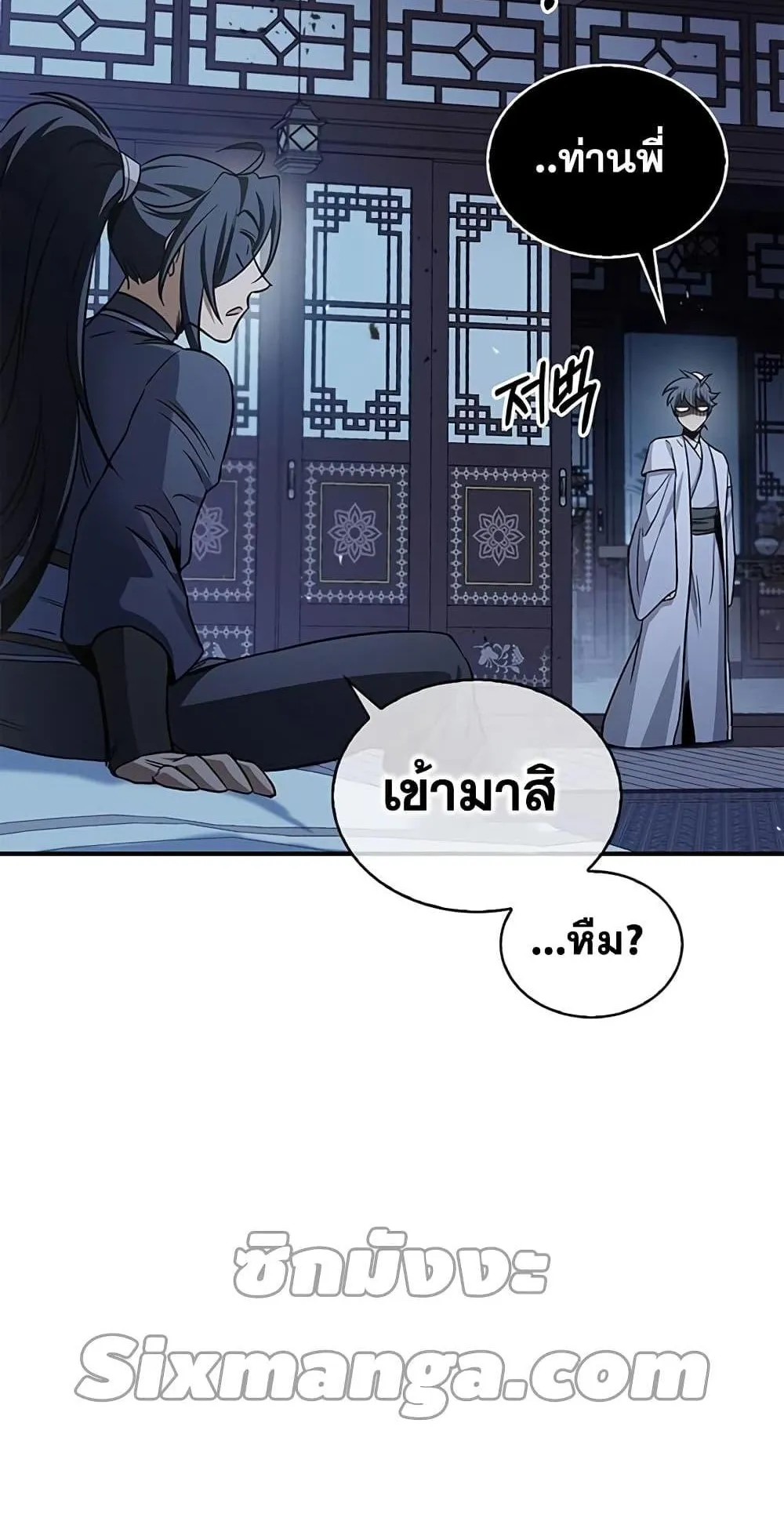 Heavenly Grand Archive’s Young Master ตอนที่ 6 หน้า 54