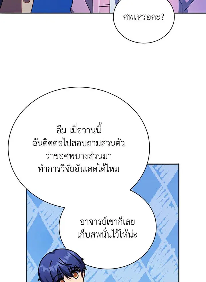 Necromancer Academy’s Genius Summoner Chapter 69 หน้า 58