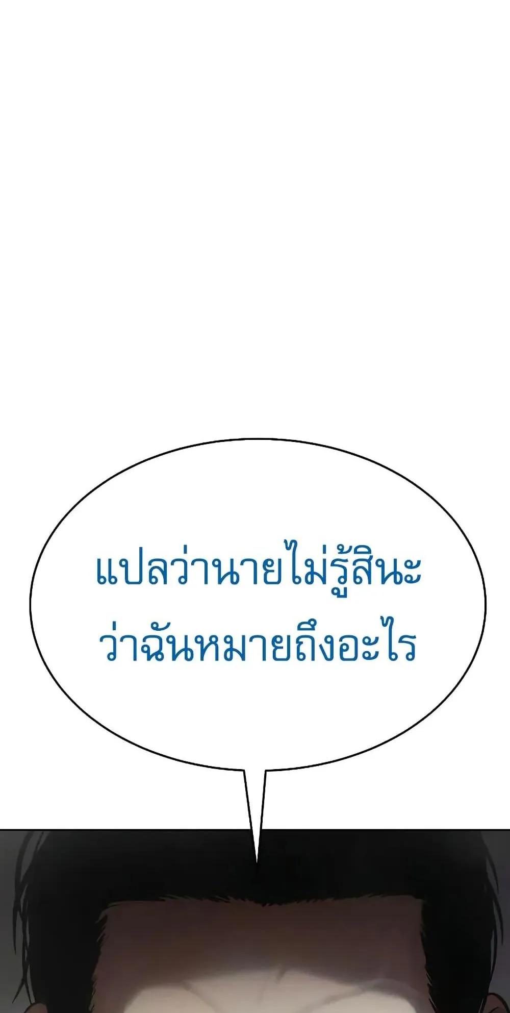 Baek XX ตอนที่ 38 หน้า 115