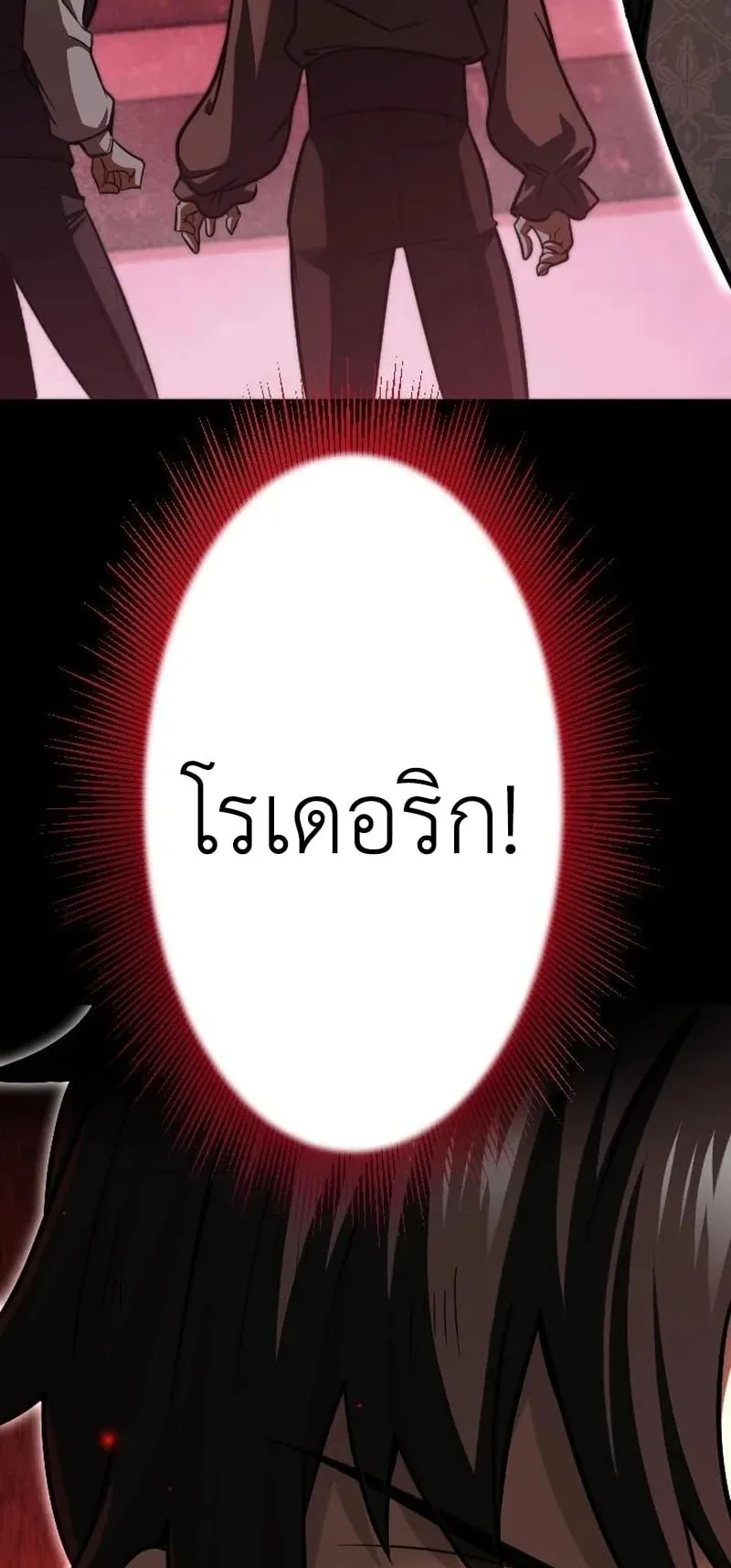 The Rebel of the Tyrant Noble House ตอนที่ 4 หน้า 77
