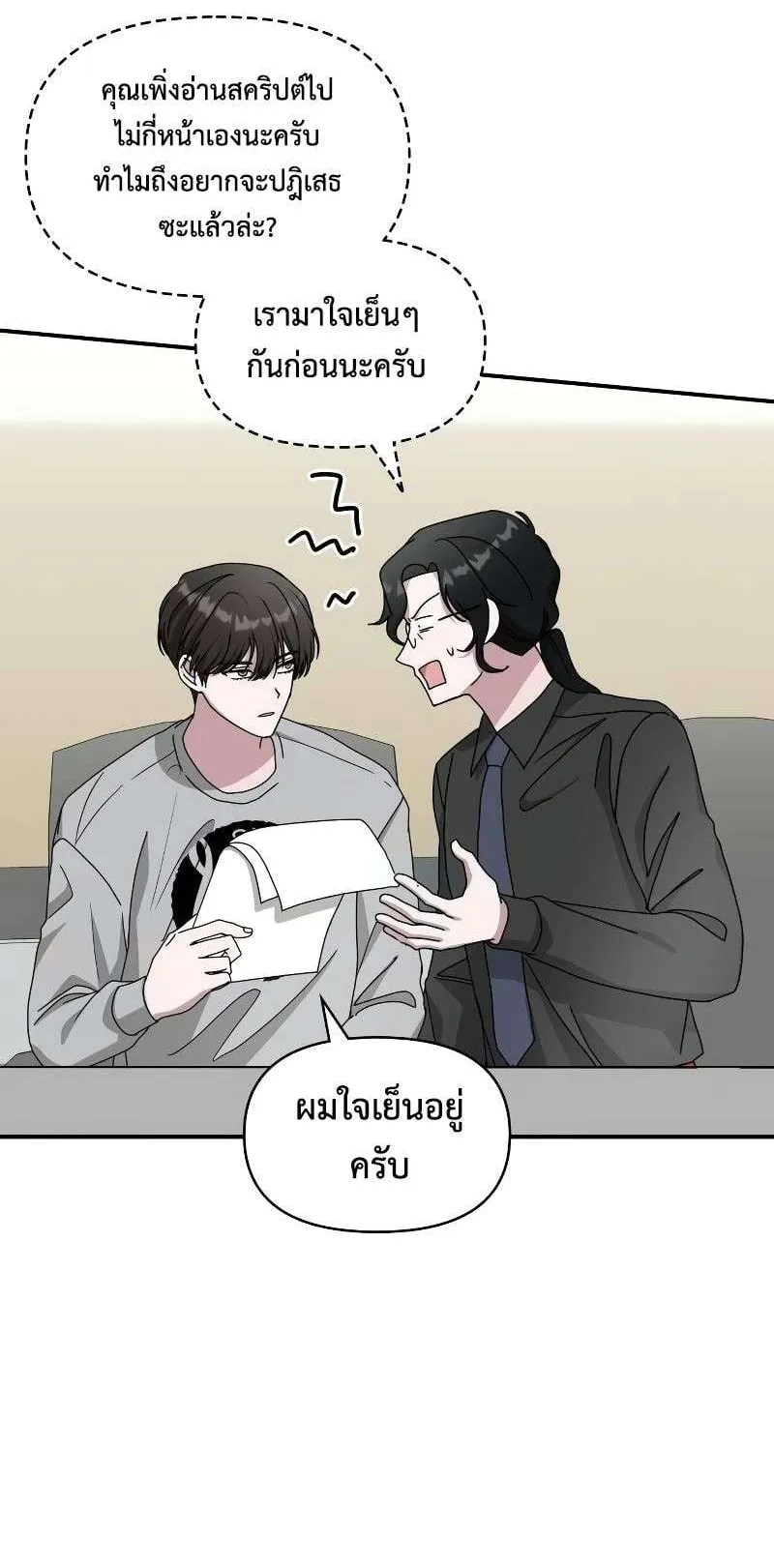 I Was Immediately Mistaken for a Monster Genius Actor ตอนที่ 16 หน้า 9