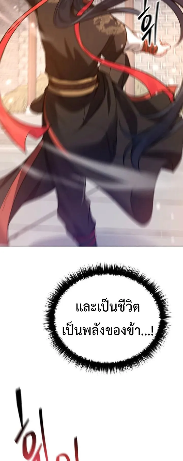 Reincarnation of the Martial God ตอนที่ 4 หน้า 43