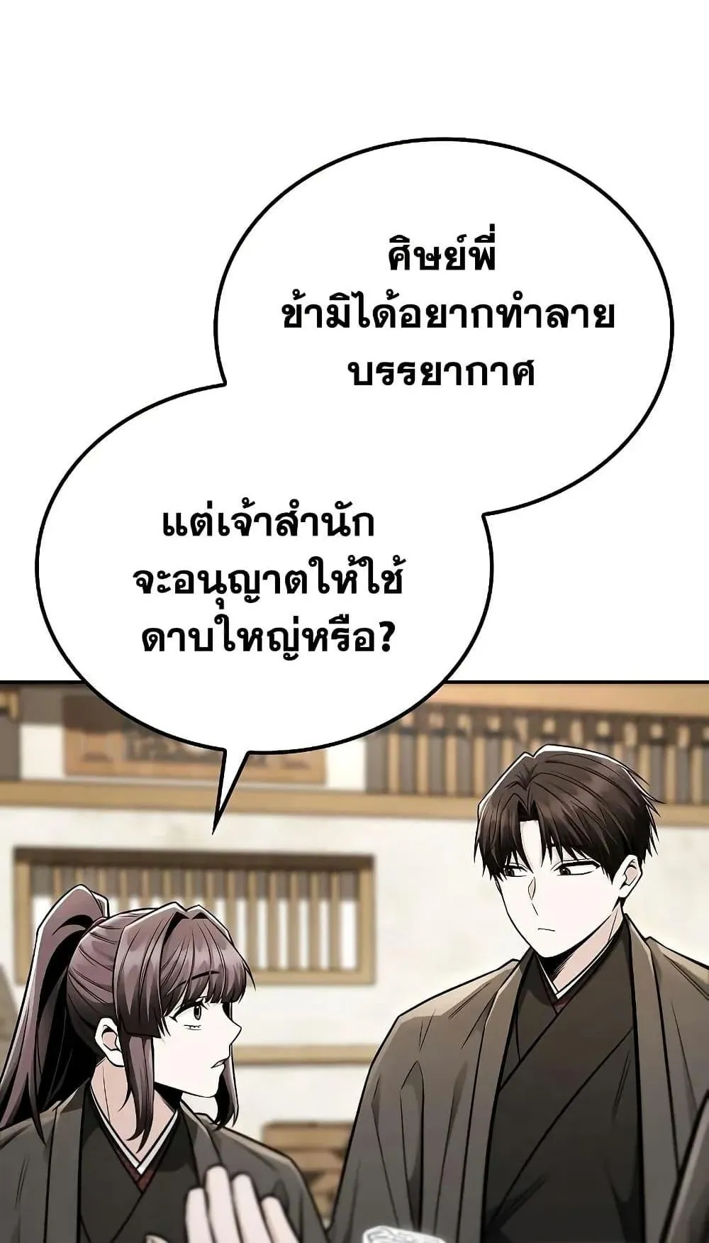 Mount Hua Sect’s Genius Phantom Swordsman ตอนที่ 25 หน้า 44