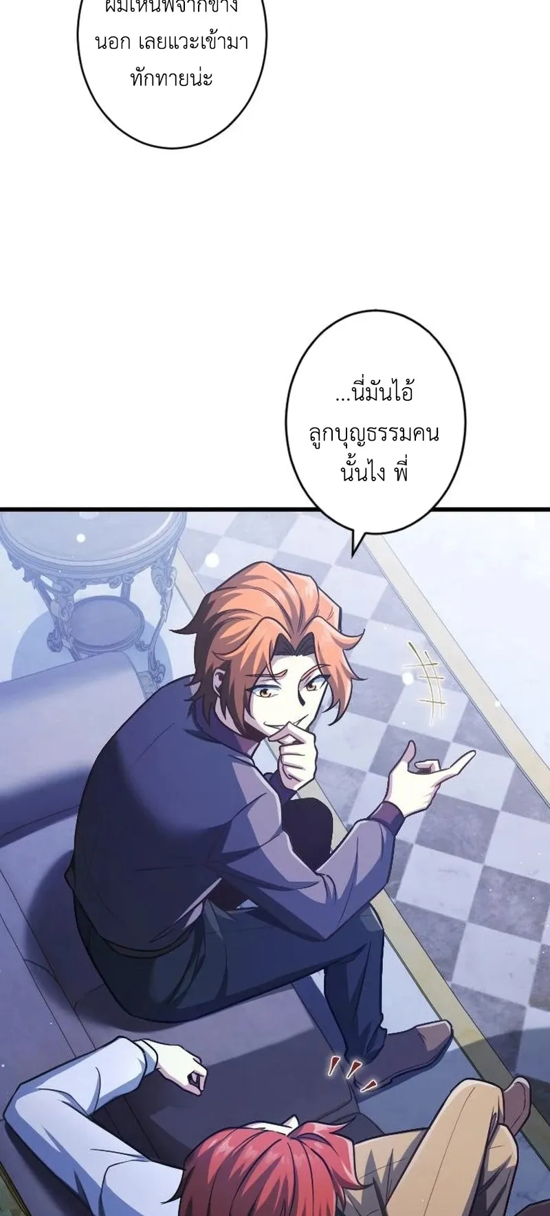 The Rebel of the Tyrant Noble House ตอนที่ 3 หน้า 31