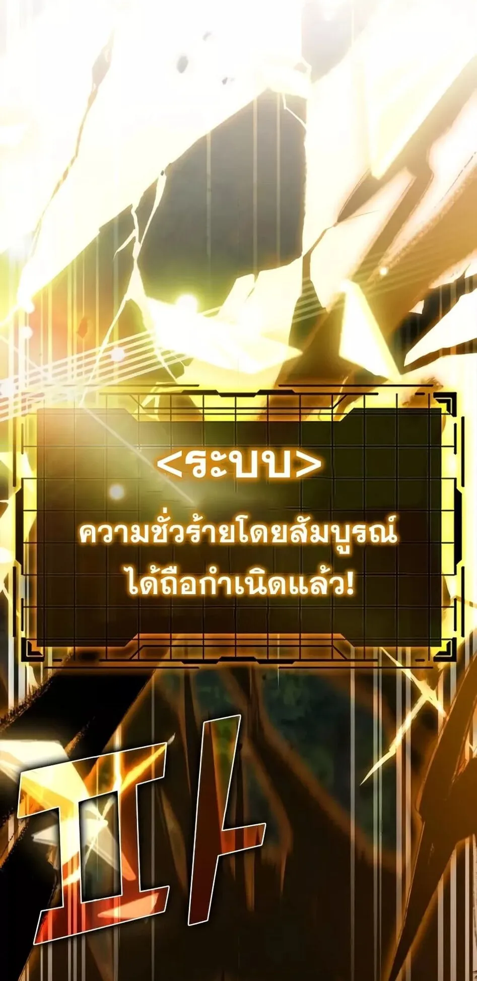 Max Level Player ตอนที่ 15 หน้า 65