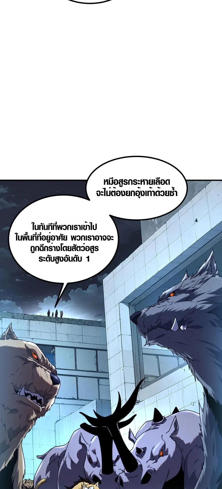 Awakening the Purple Thunder at the Beginning ตอนที่ 7 หน้า 9