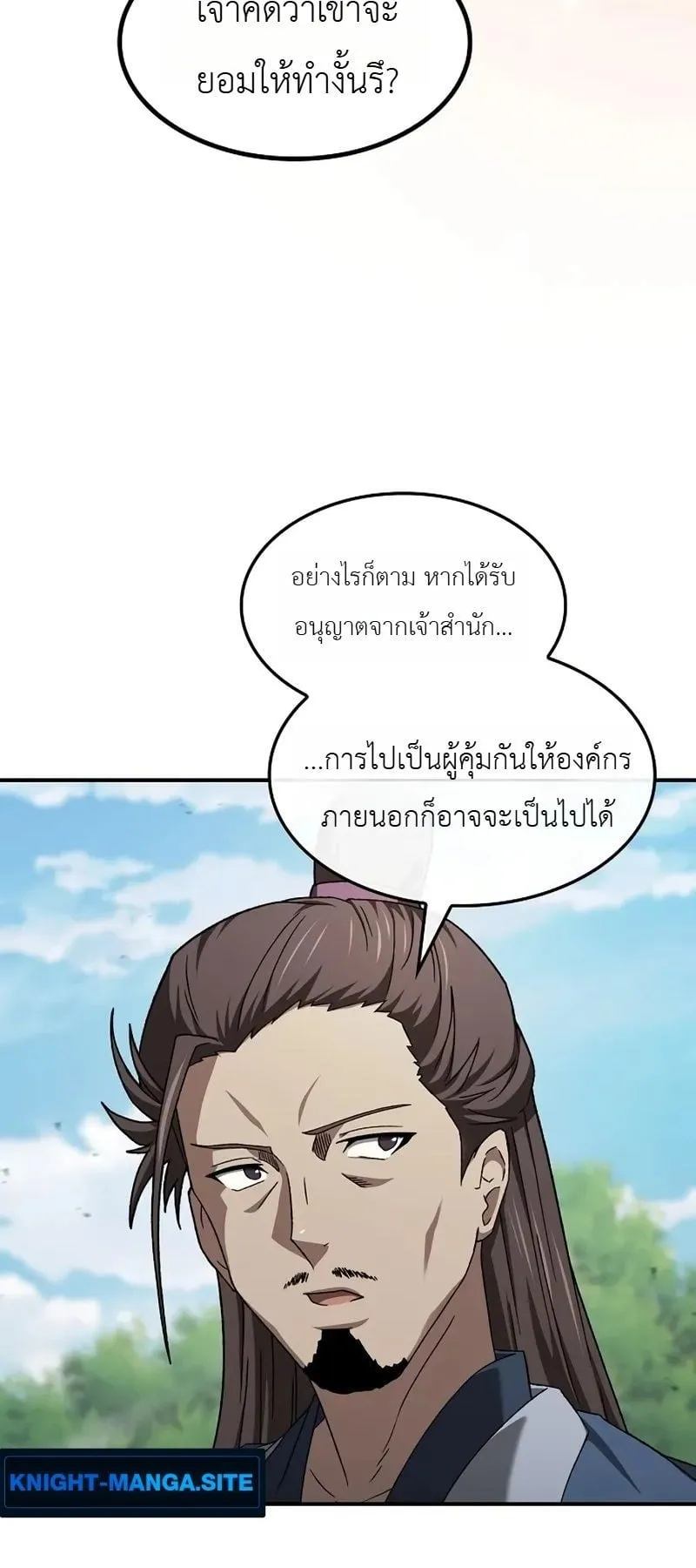 Pay-to-Win Martial God ตอนที่ 8 หน้า 30