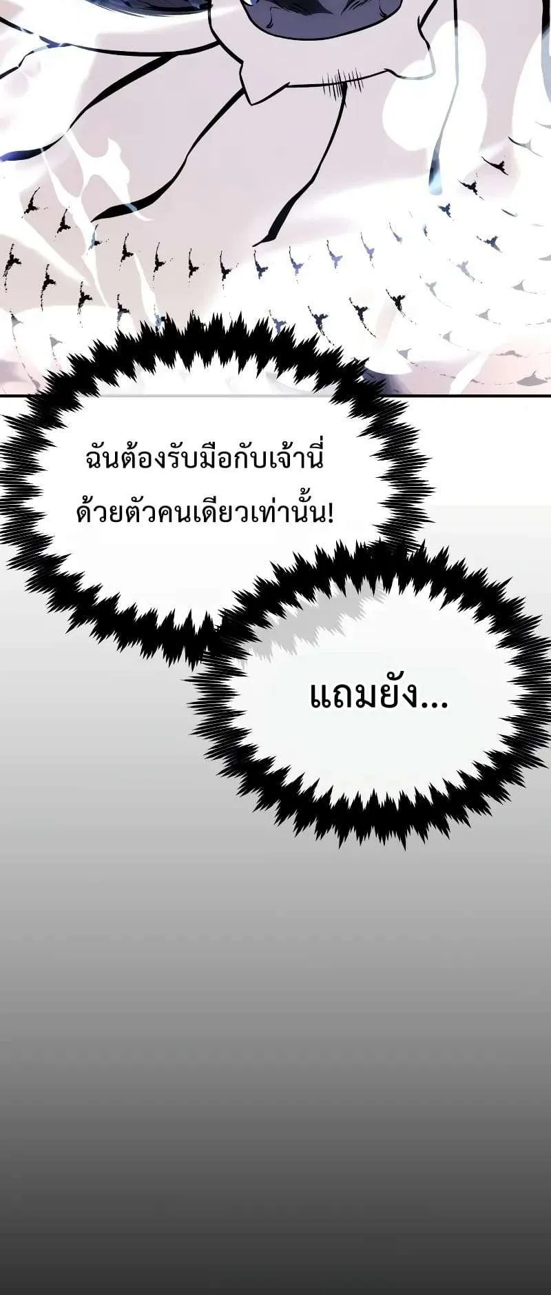 I Killed an Academy Player ตอนที่ 28 หน้า 30