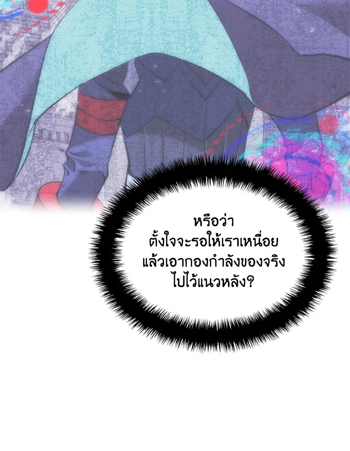 Overgeared ตอนที่ 272 หน้า 142