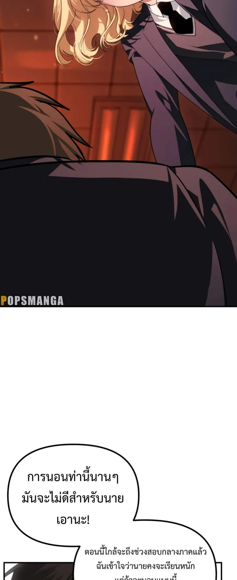 SSS-Class Suicide Hunter ตอนที่ 125 หน้า 5
